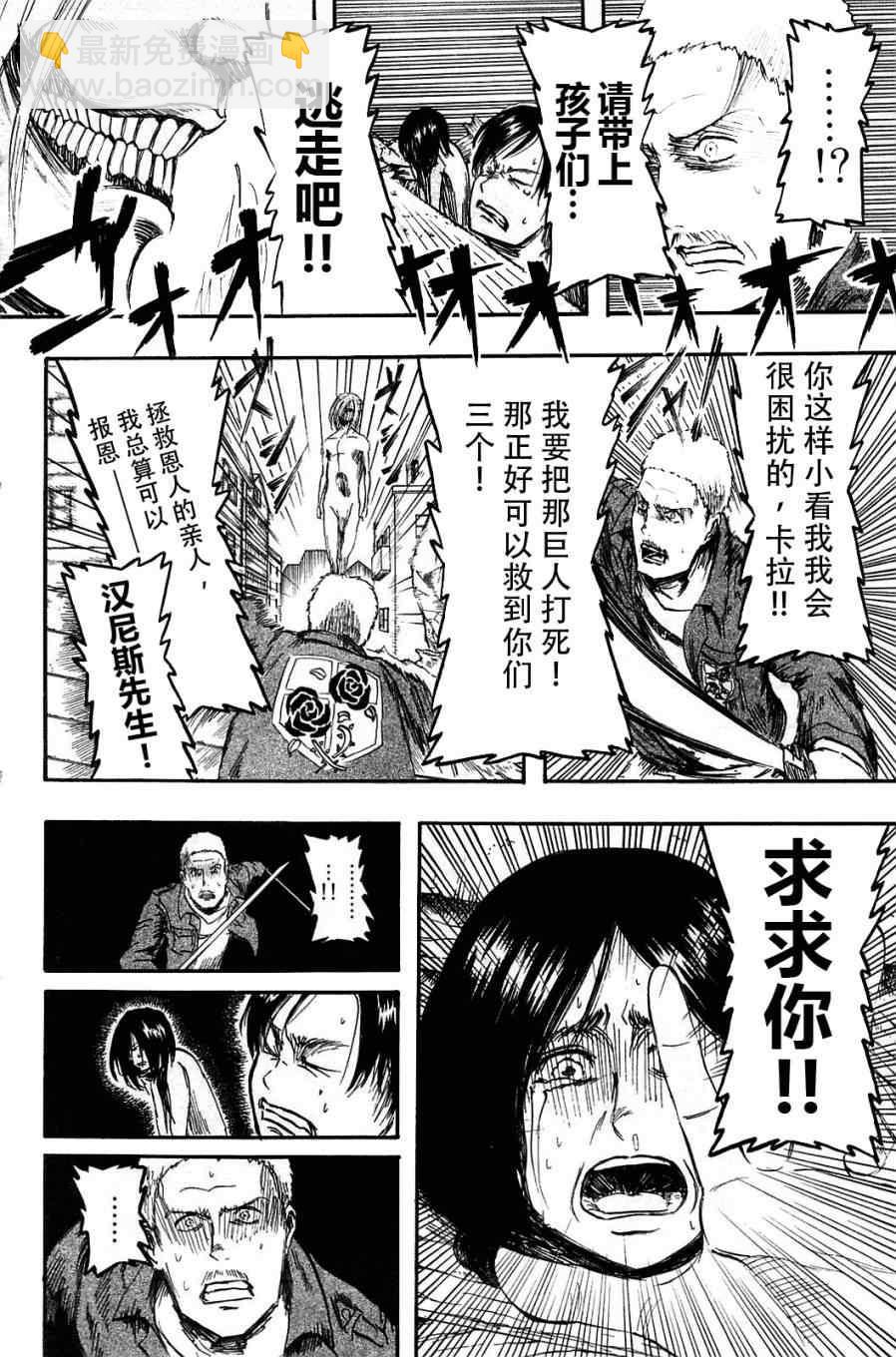 進擊的巨人 - 第1卷(2/4) - 1