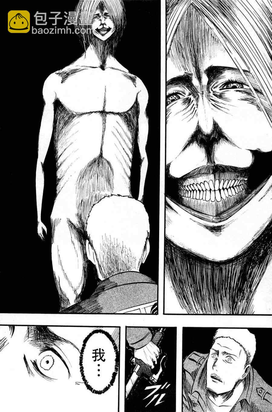 進擊的巨人 - 第1卷(2/4) - 3