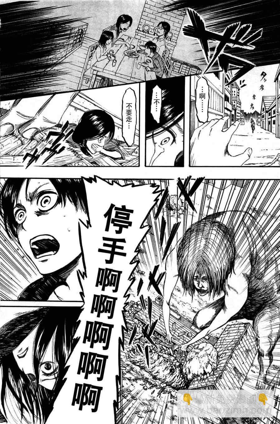 進擊的巨人 - 第1卷(2/4) - 5