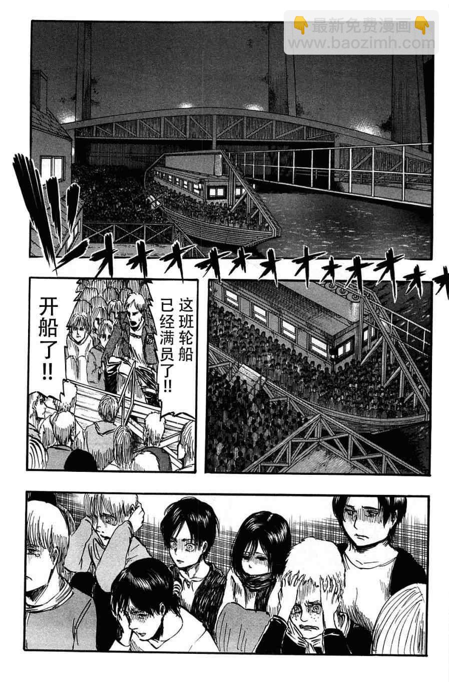 進擊的巨人 - 第1卷(2/4) - 3