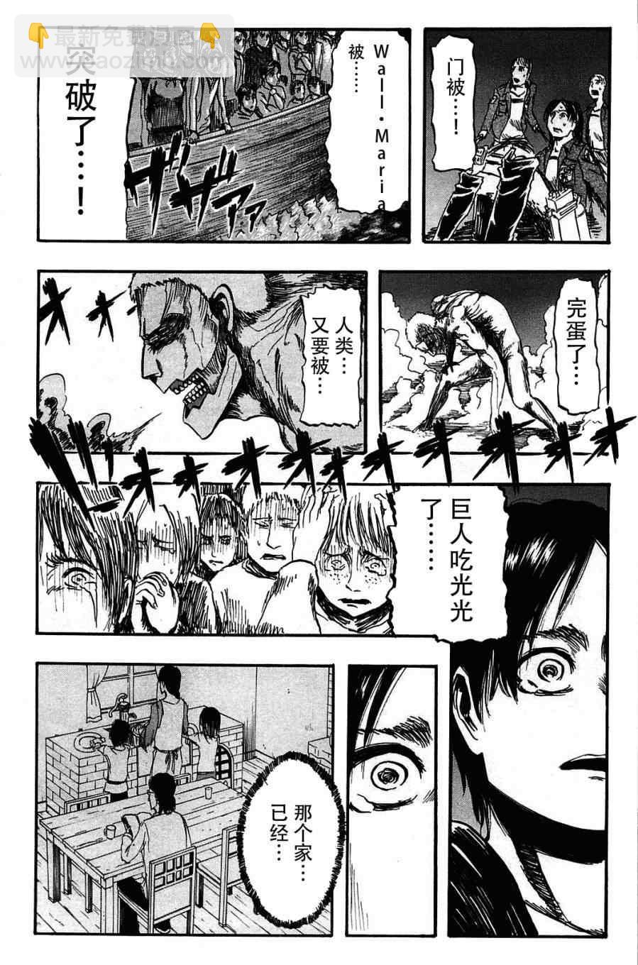 進擊的巨人 - 第1卷(2/4) - 7