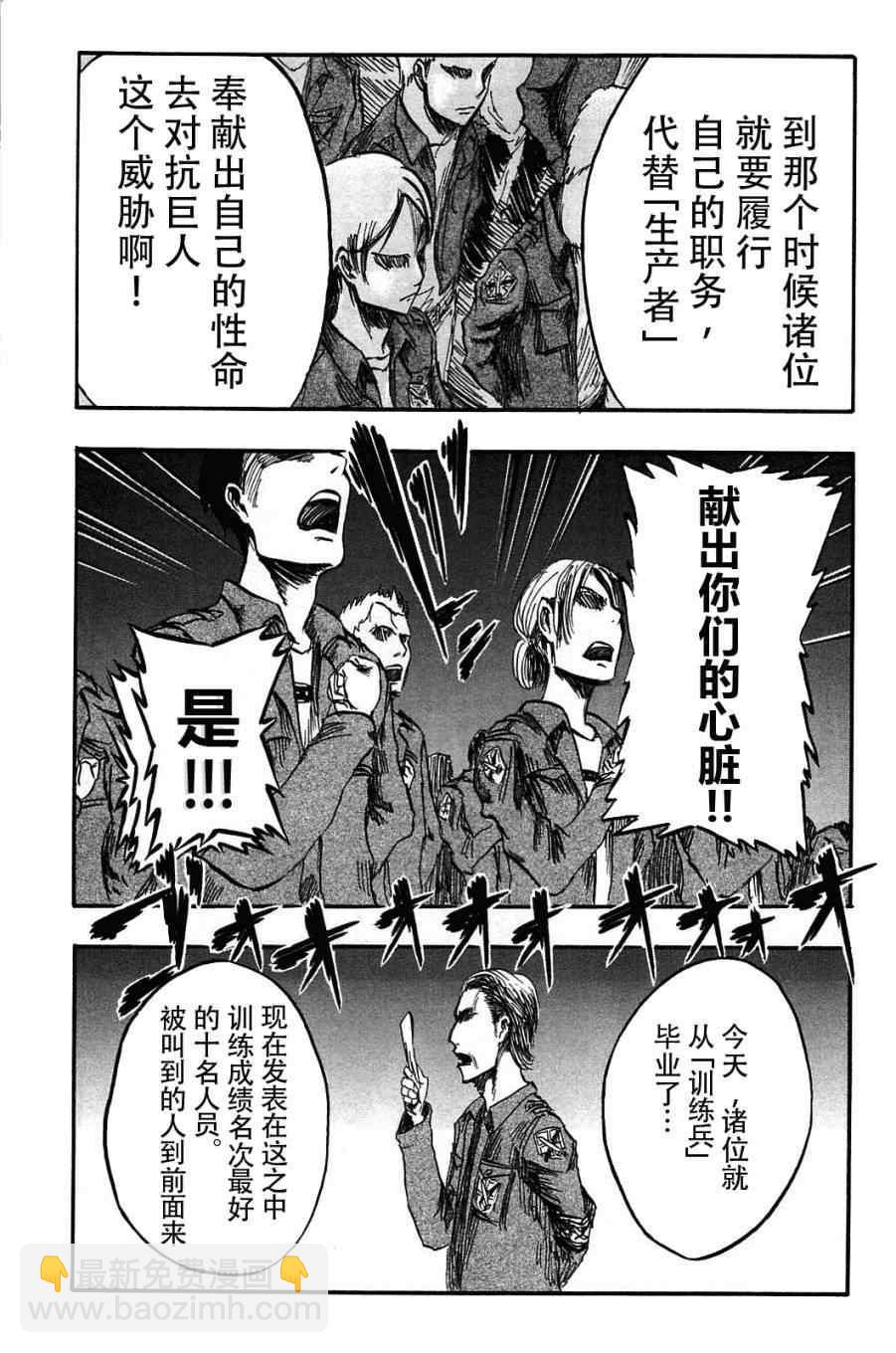 進擊的巨人 - 第1卷(2/4) - 4