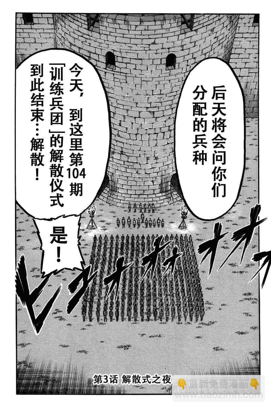 進擊的巨人 - 第1卷(2/4) - 4