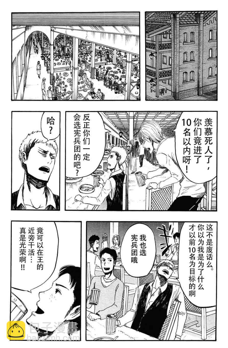 進擊的巨人 - 第1卷(2/4) - 5