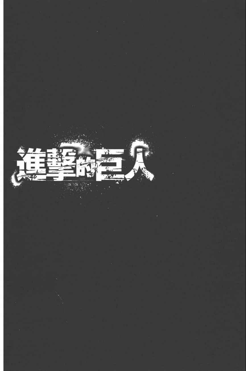 進擊的巨人 - 第19卷(3/4) - 5