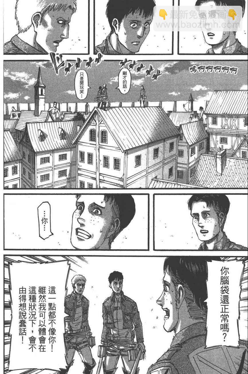 進擊的巨人 - 第19卷(3/4) - 1