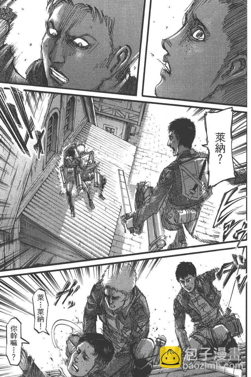進擊的巨人 - 第19卷(3/4) - 4