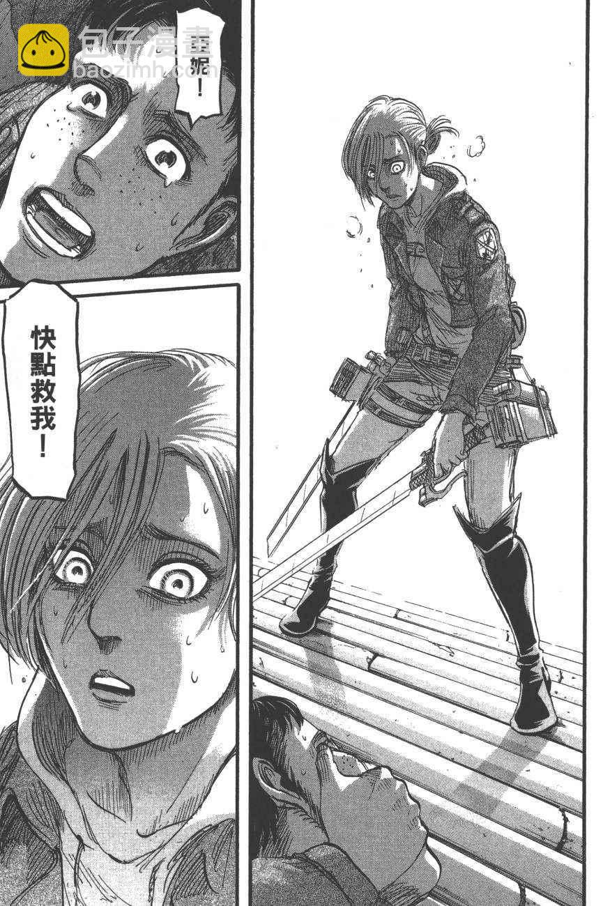 進擊的巨人 - 第19卷(3/4) - 6