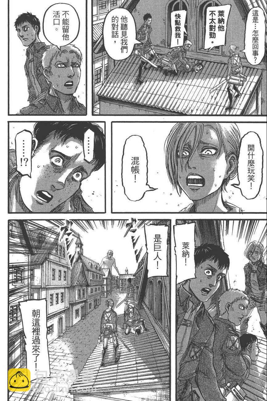 進擊的巨人 - 第19卷(3/4) - 7