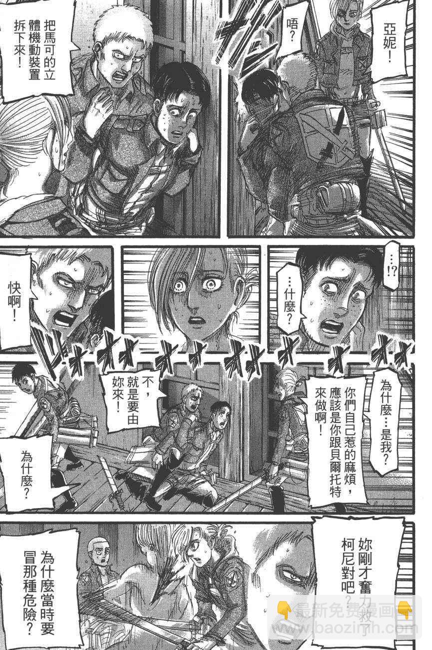 進擊的巨人 - 第19卷(3/4) - 8