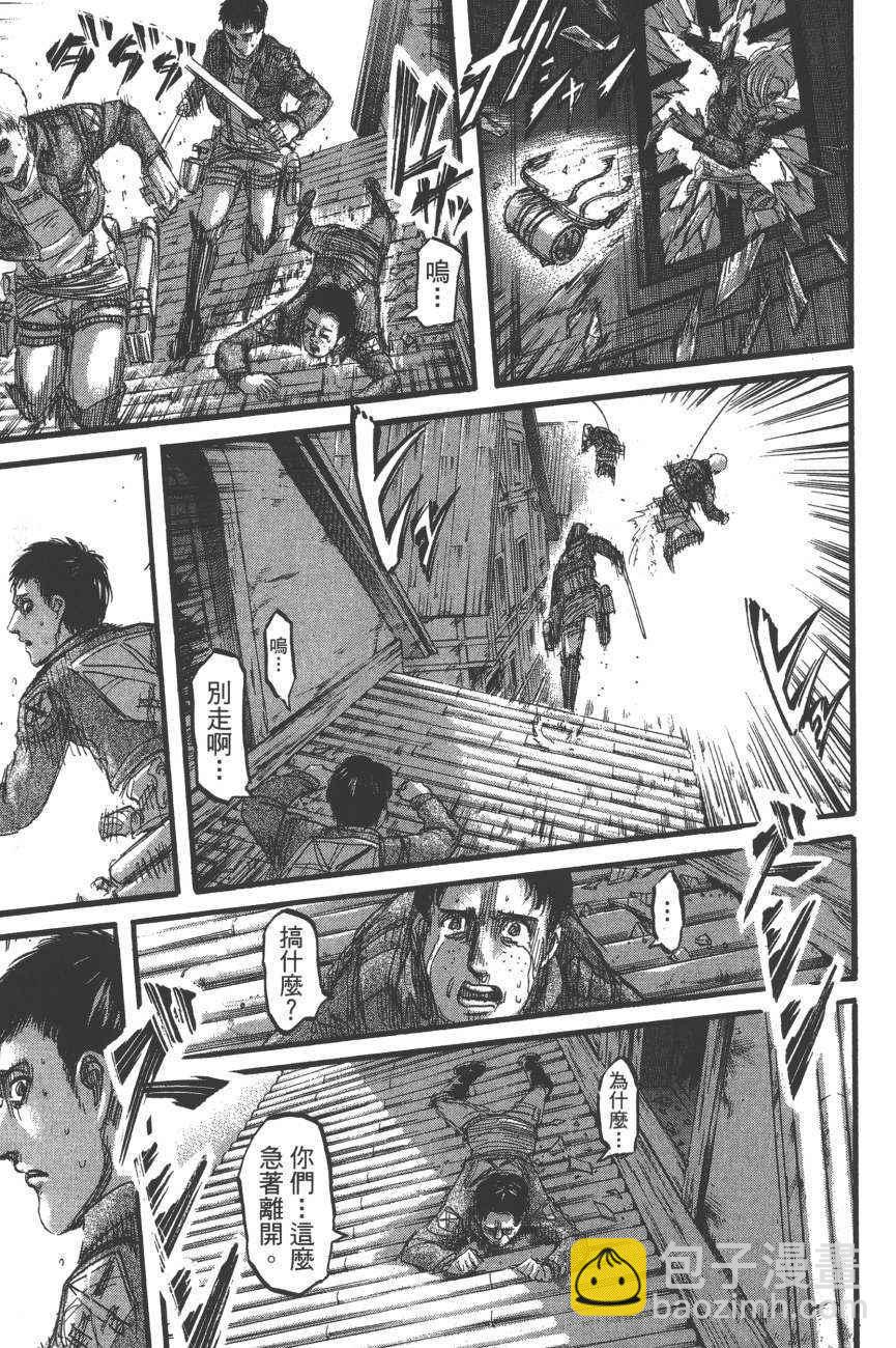 進擊的巨人 - 第19卷(3/4) - 4