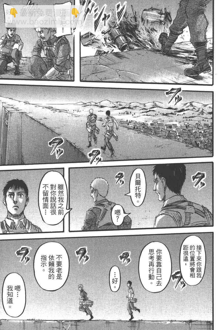 進擊的巨人 - 第19卷(3/4) - 8