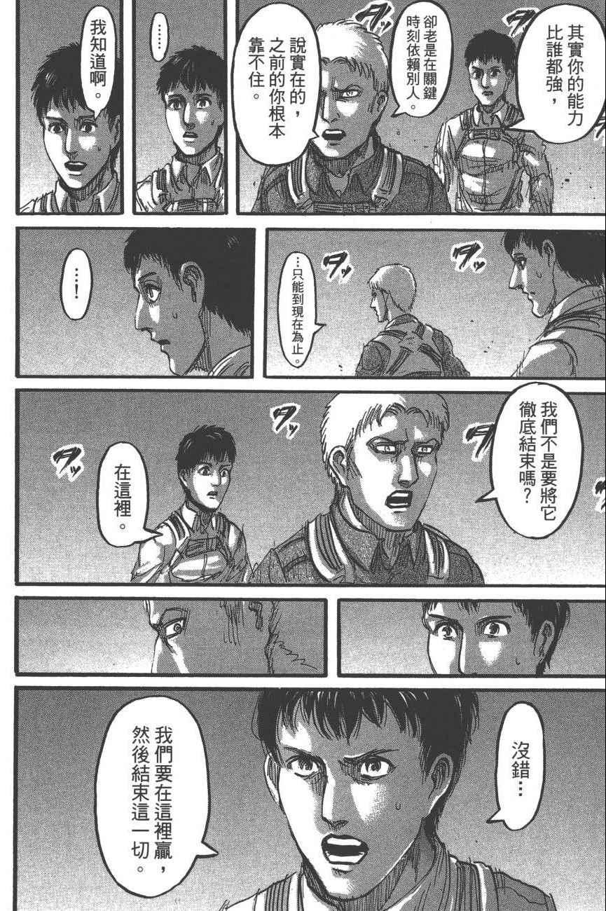 進擊的巨人 - 第19卷(3/4) - 1