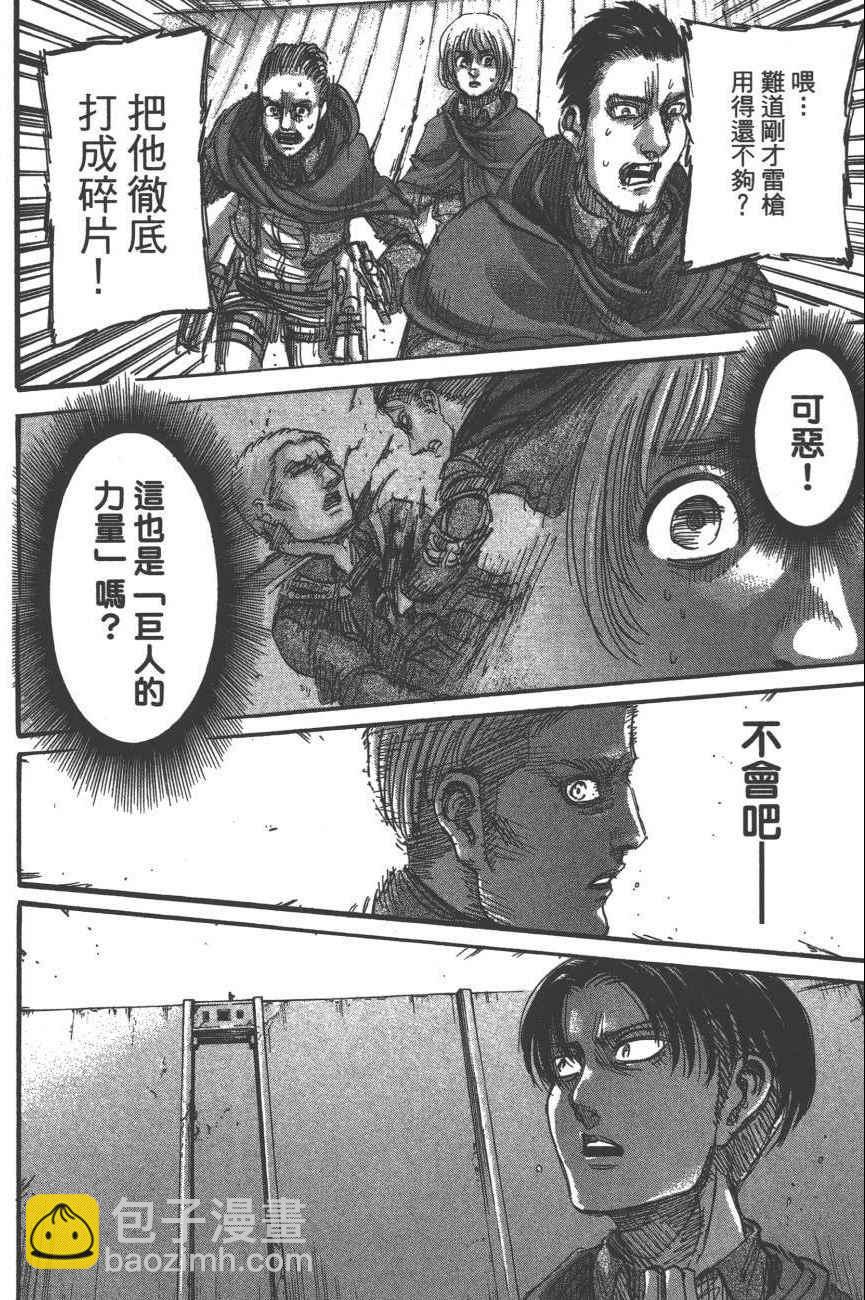 進擊的巨人 - 第19卷(3/4) - 5