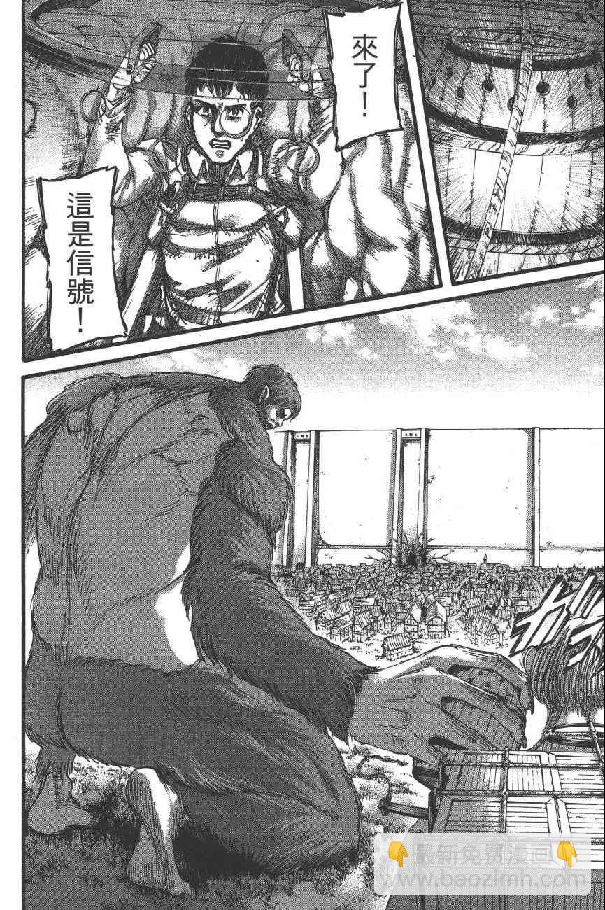 進擊的巨人 - 第19卷(3/4) - 7