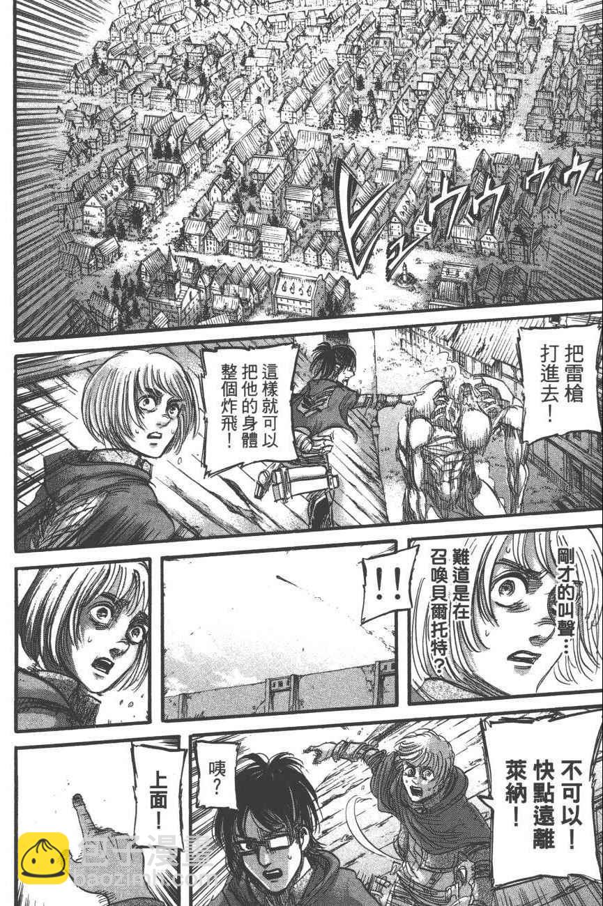 進擊的巨人 - 第19卷(3/4) - 1