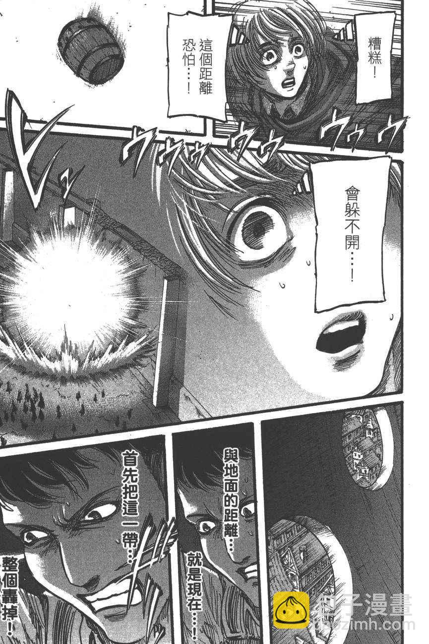 進擊的巨人 - 第19卷(3/4) - 6