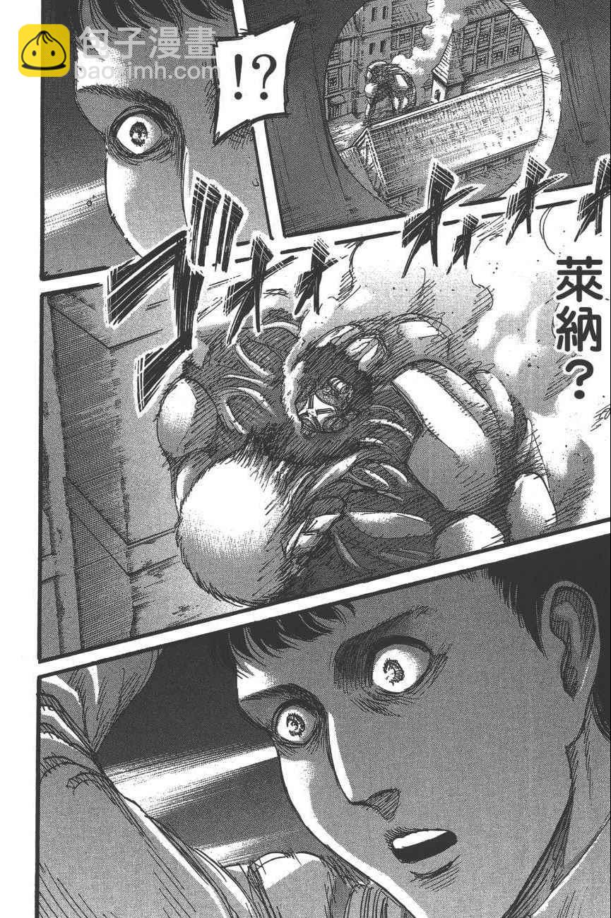 進擊的巨人 - 第19卷(4/4) - 5
