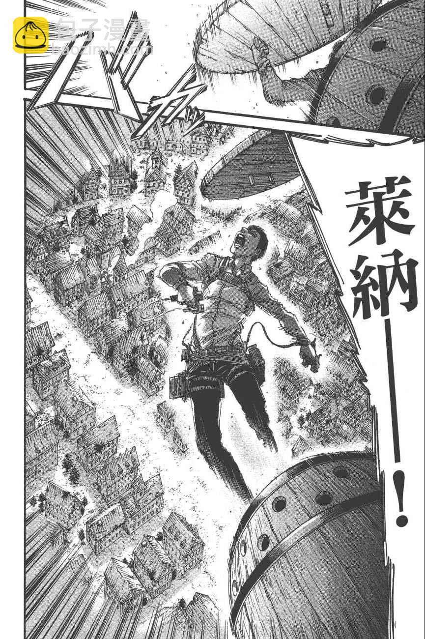 進擊的巨人 - 第19卷(4/4) - 7