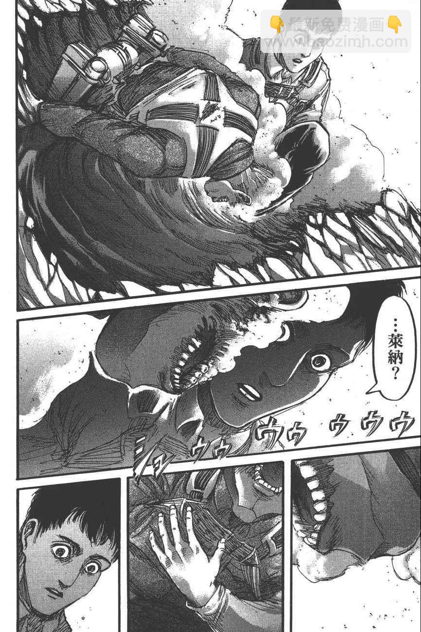 進擊的巨人 - 第19卷(4/4) - 1