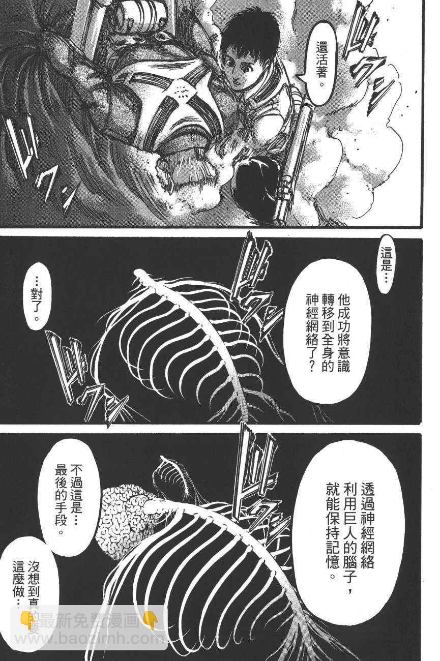 進擊的巨人 - 第19卷(4/4) - 2