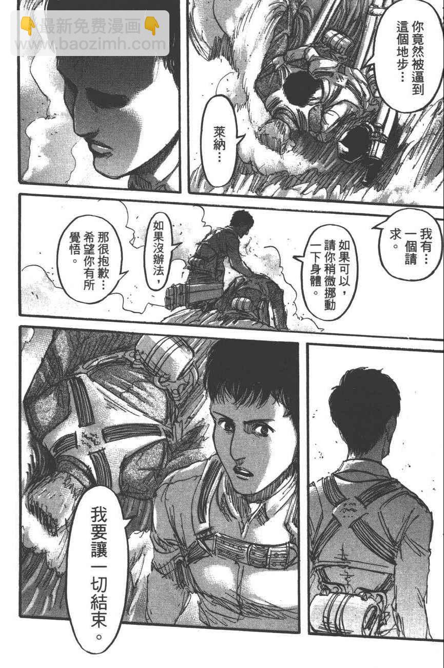 進擊的巨人 - 第19卷(4/4) - 3