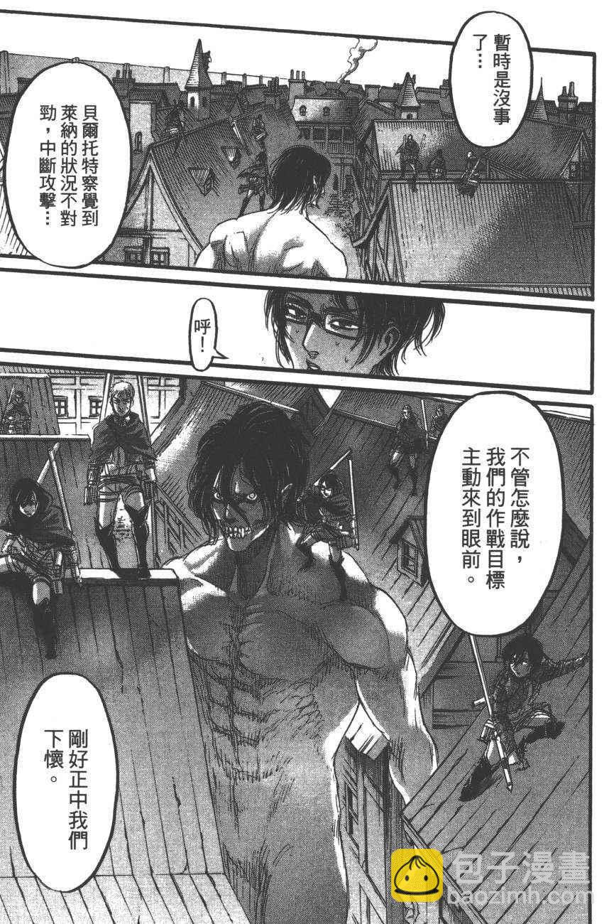 進擊的巨人 - 第19卷(4/4) - 4