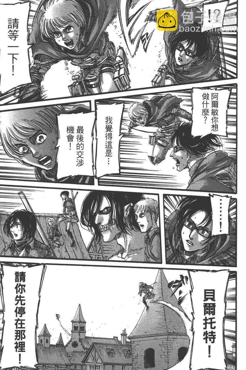 進擊的巨人 - 第19卷(4/4) - 6