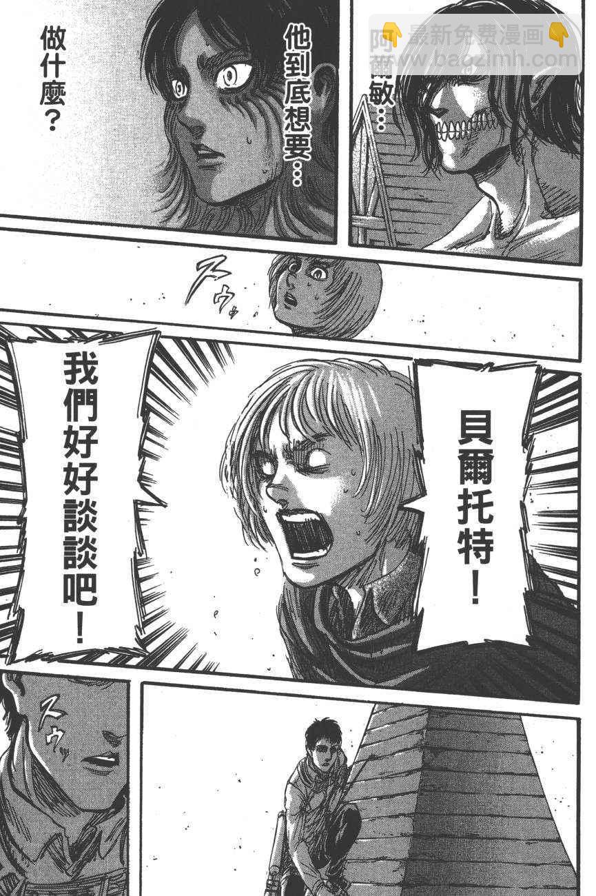 進擊的巨人 - 第19卷(4/4) - 8