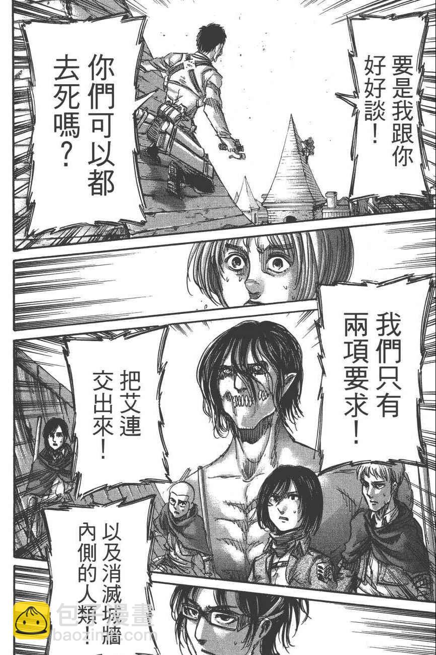 進擊的巨人 - 第19卷(4/4) - 1
