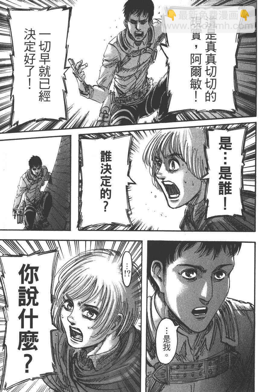 進擊的巨人 - 第19卷(4/4) - 2