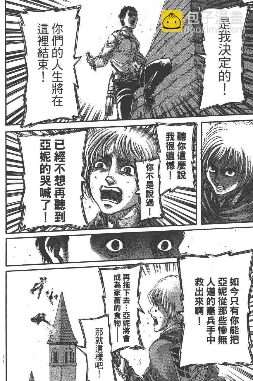 進擊的巨人 - 第19卷(4/4) - 3