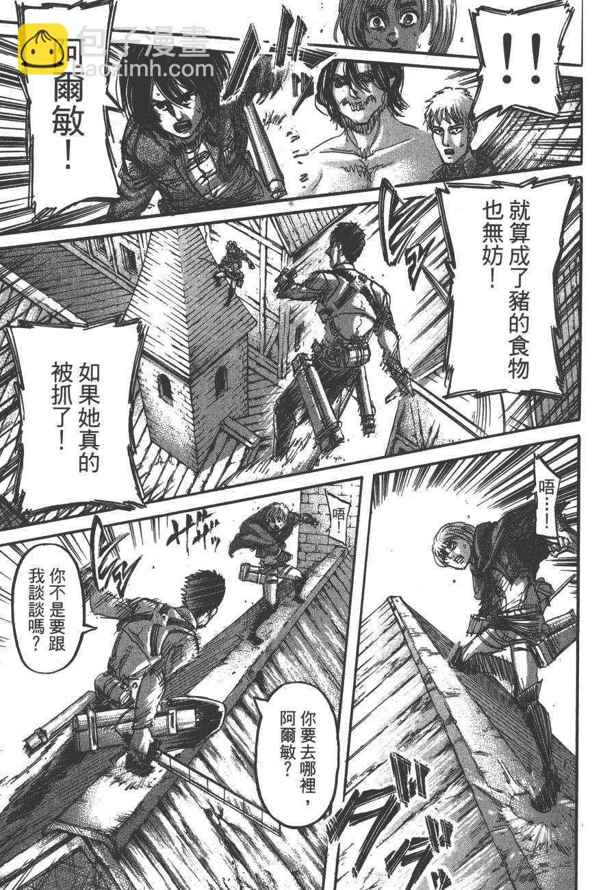 進擊的巨人 - 第19卷(4/4) - 4