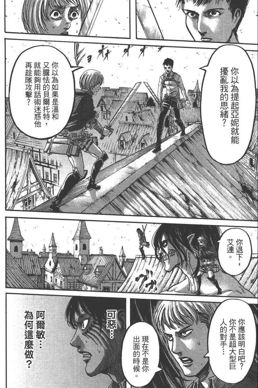 進擊的巨人 - 第19卷(4/4) - 5