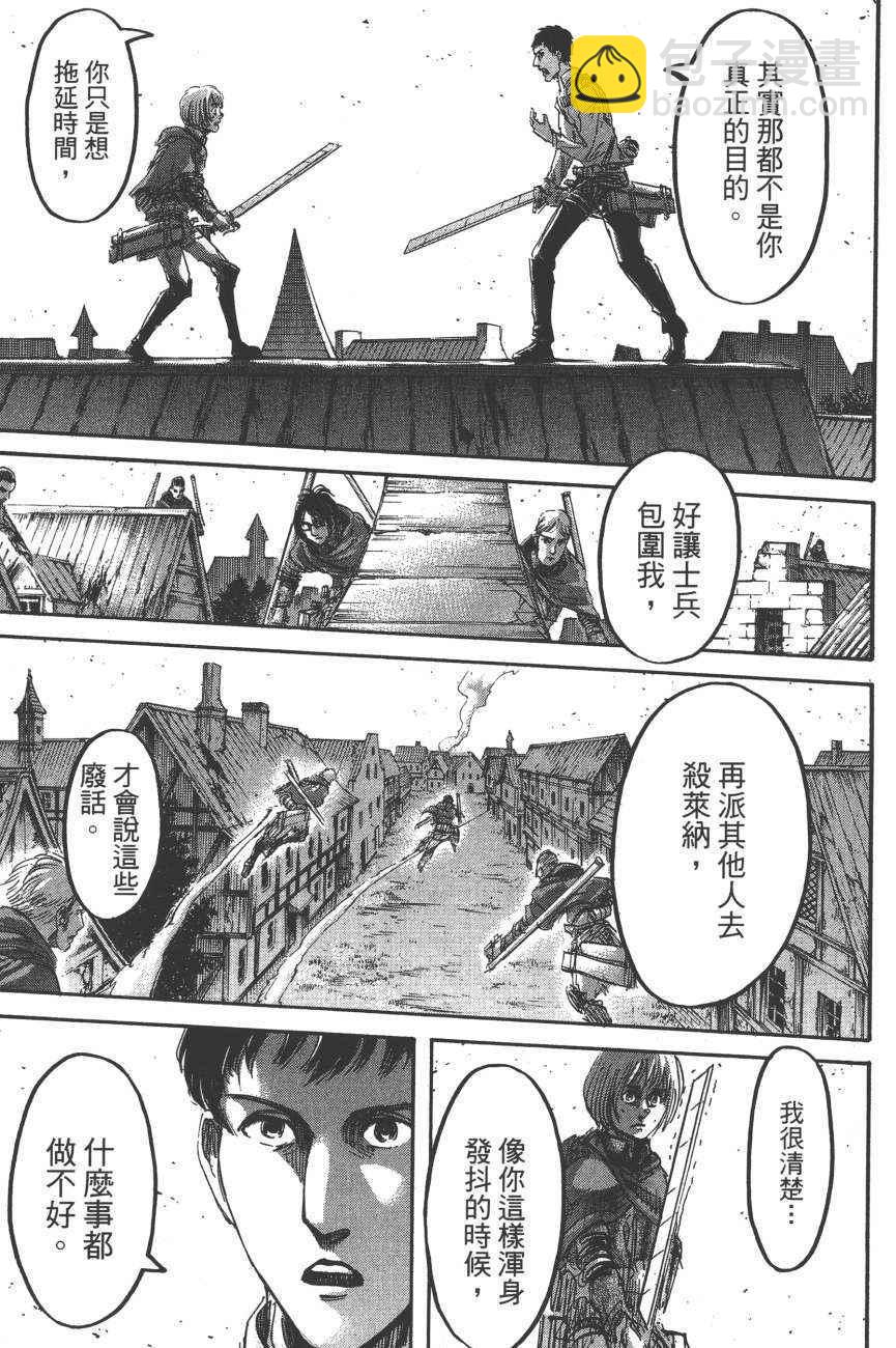進擊的巨人 - 第19卷(4/4) - 6