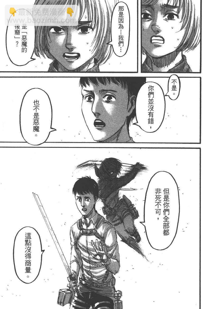 進擊的巨人 - 第19卷(4/4) - 8