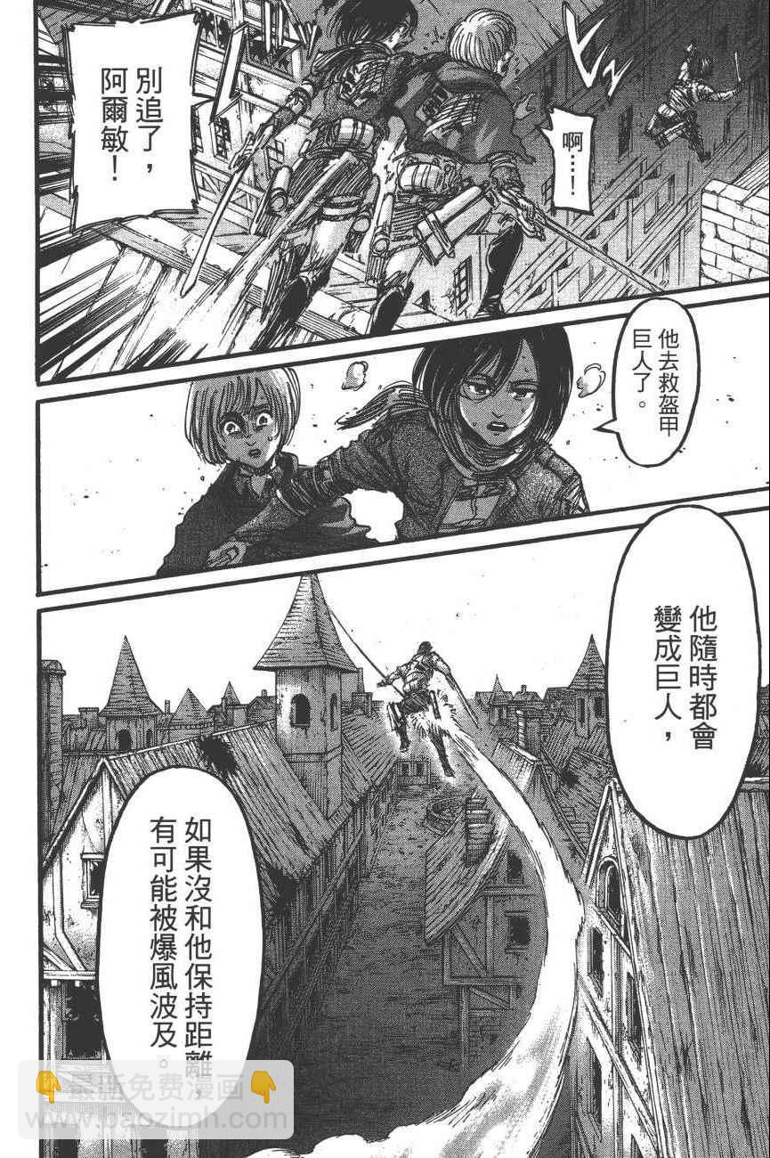 進擊的巨人 - 第19卷(4/4) - 5