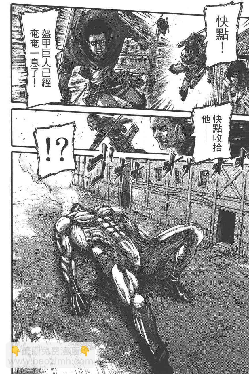 進擊的巨人 - 第19卷(4/4) - 7