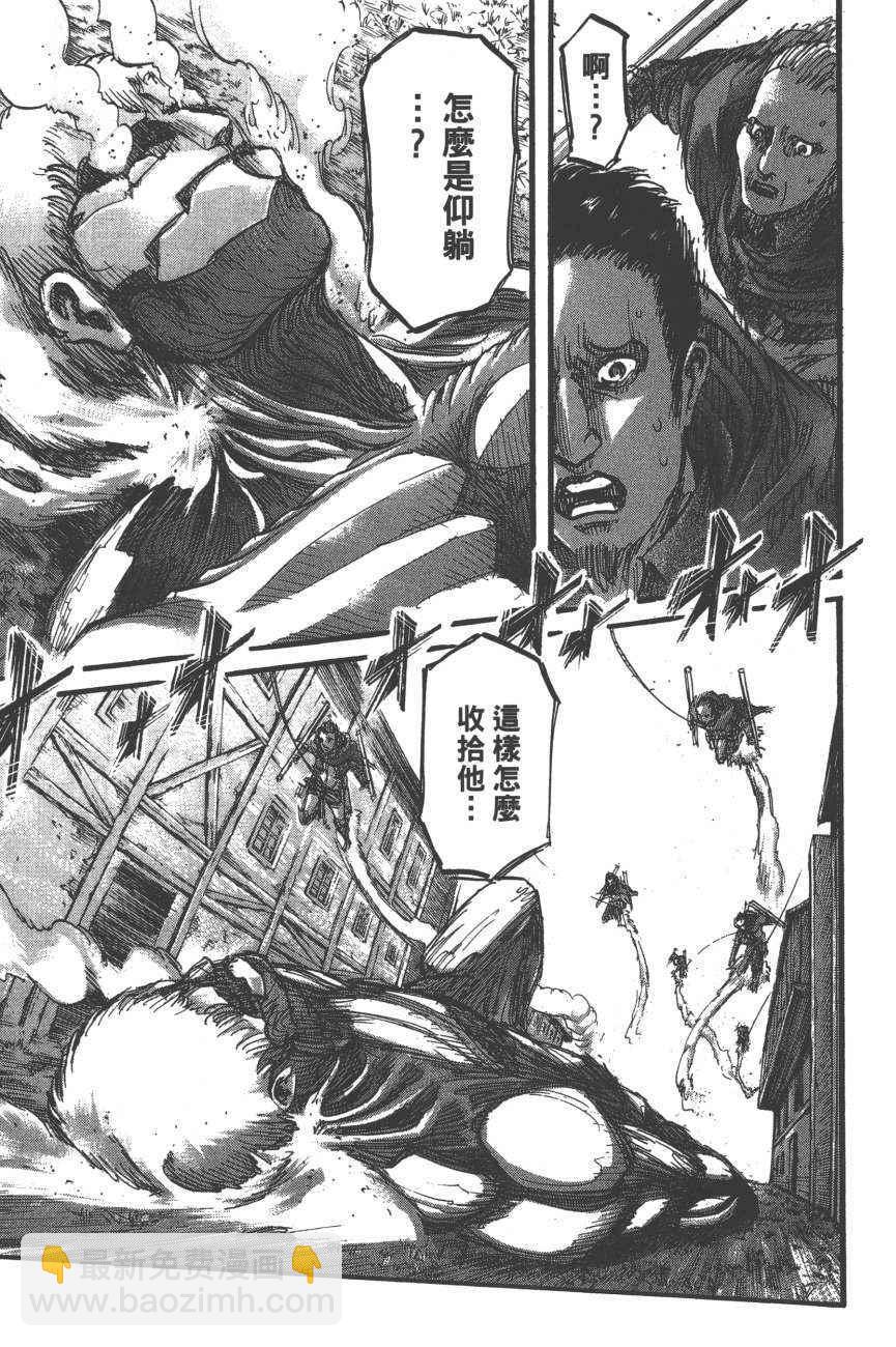 進擊的巨人 - 第19卷(4/4) - 8