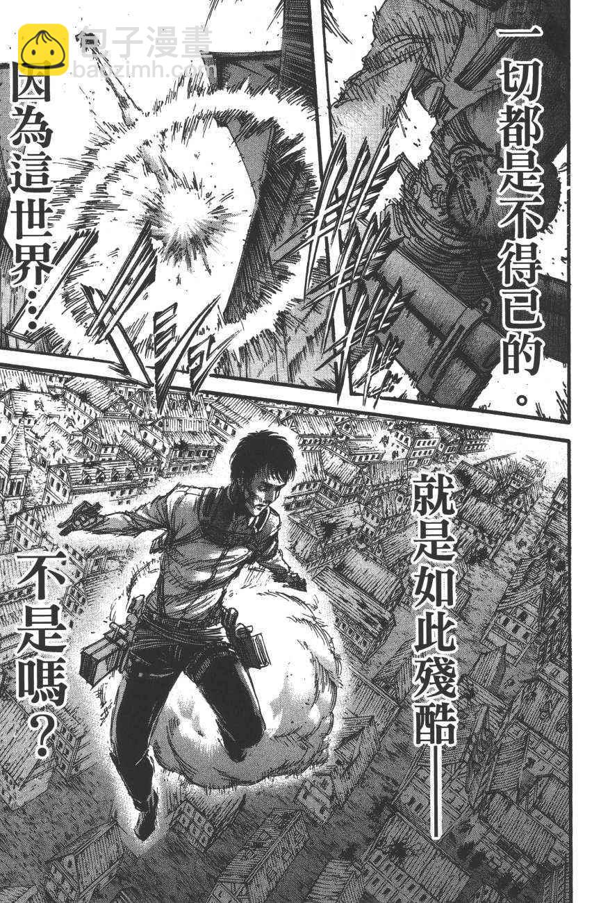 進擊的巨人 - 第19卷(4/4) - 2