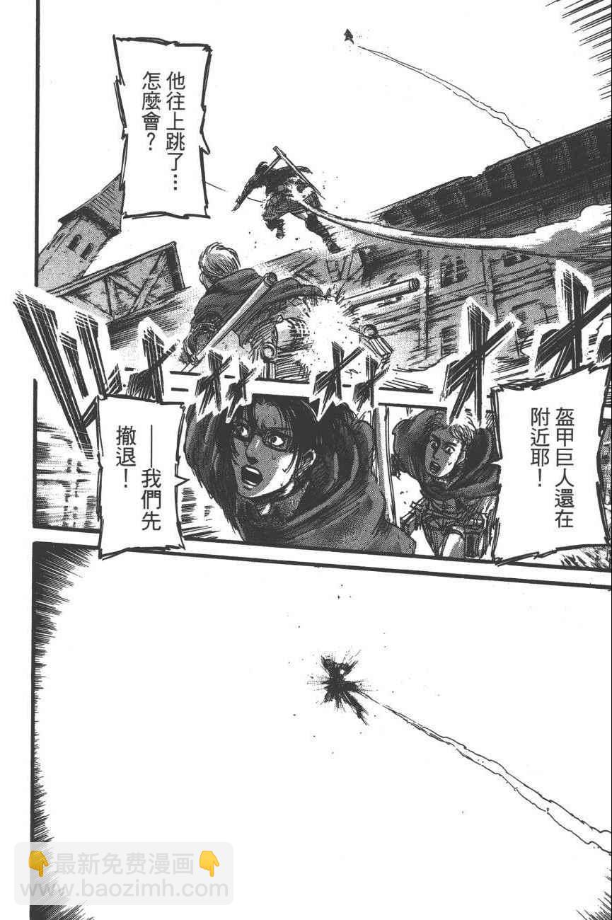 進擊的巨人 - 第19卷(4/4) - 3