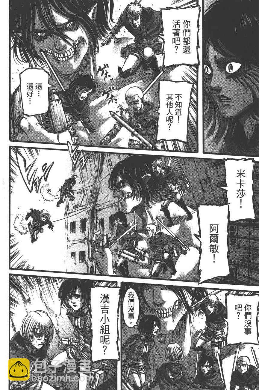 進擊的巨人 - 第19卷(4/4) - 3