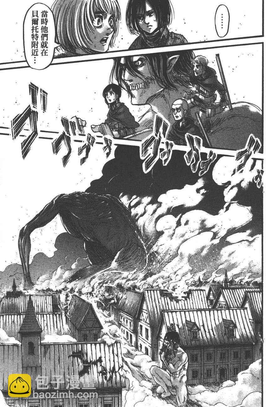 進擊的巨人 - 第19卷(4/4) - 4