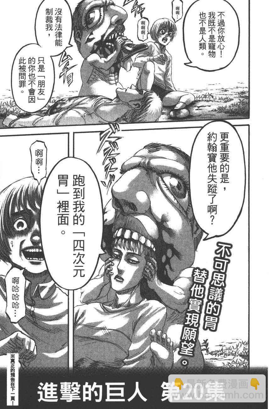 進擊的巨人 - 第19卷(4/4) - 8