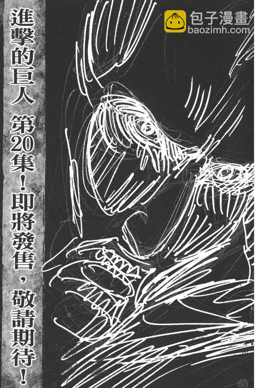 進擊的巨人 - 第19卷(4/4) - 2