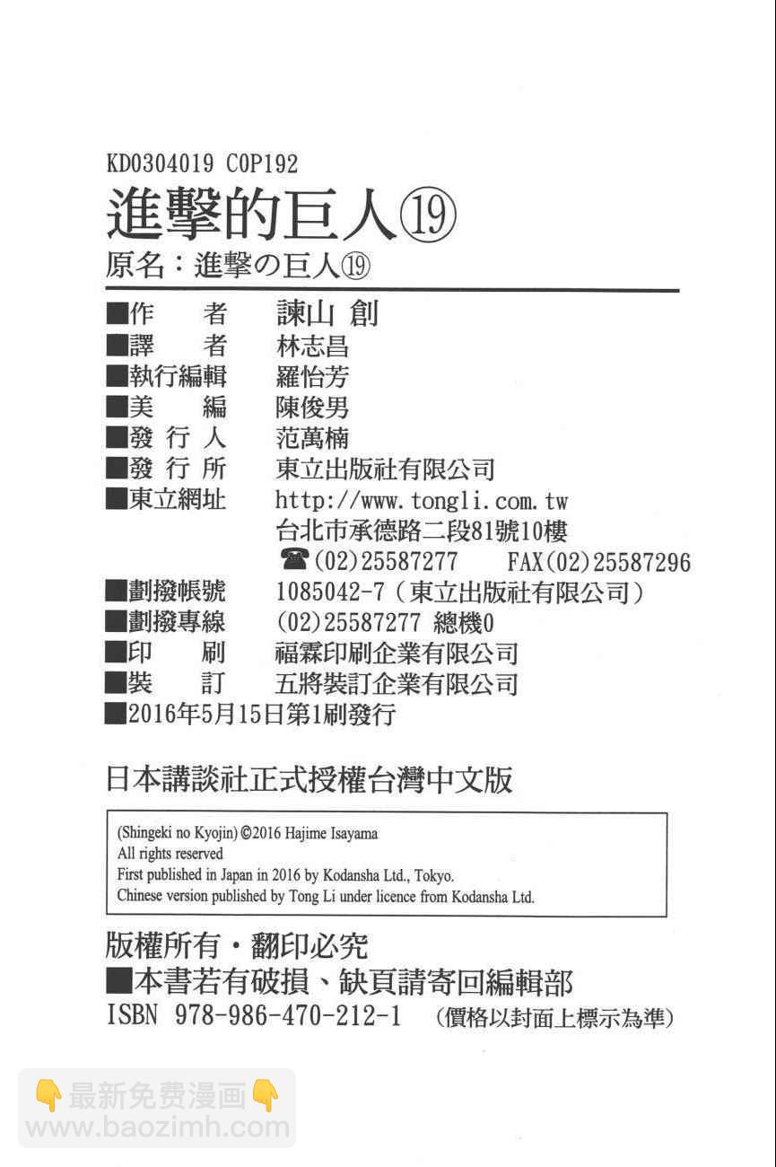 進擊的巨人 - 第19卷(4/4) - 3