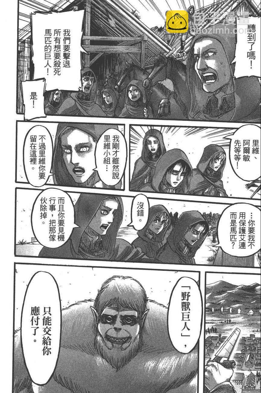 進擊的巨人 - 第19卷(1/4) - 1