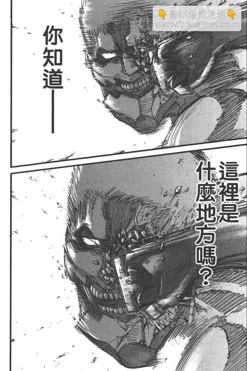進擊的巨人 - 第19卷(2/4) - 5