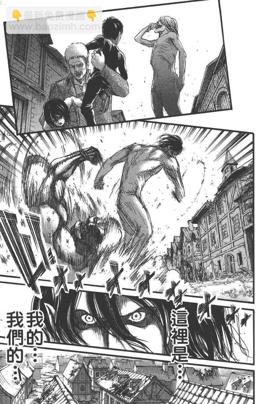 進擊的巨人 - 第19卷(2/4) - 6