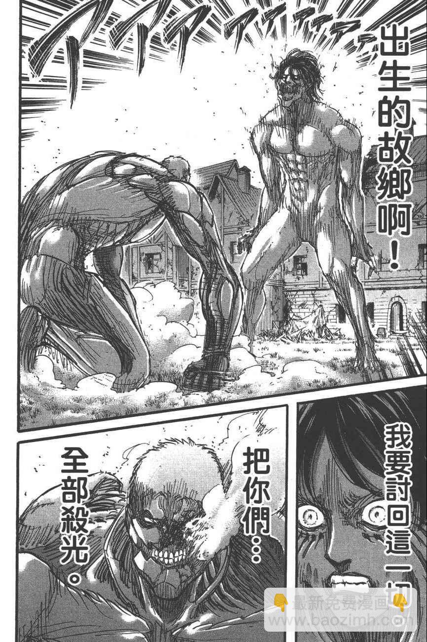 進擊的巨人 - 第19卷(2/4) - 7